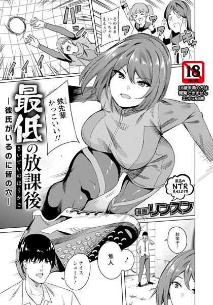 【全編フル漫画】b061bangl02775 | 最低の放課後 〜彼氏がいるのに皆の穴〜 【単話】 | リンスン(aff対応)