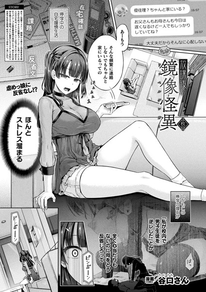 【全編フル漫画】b073bktcm06666 | 放課後の鏡像怪異 3枚目【単話】 | 谷口さん(ニーソックス)