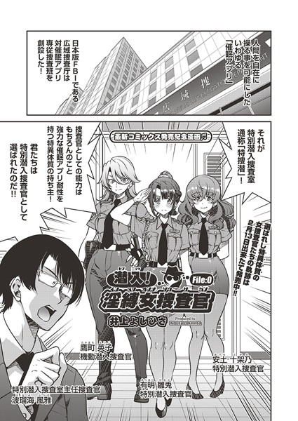 【全編フル漫画】b120ahit02196 | 潜入！淫縛女捜査官 File:0 | 井上よしひさ(単話)