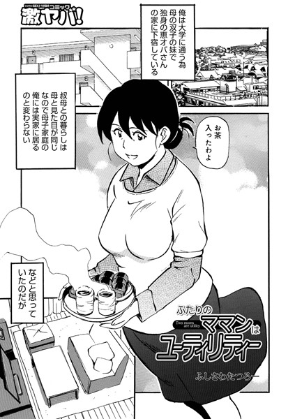 【全編フル漫画】b137amdax01642 | ふたりのママンはユーティリティー | ふじさわたつろ一 メディアックス編集部(人妻・主婦)