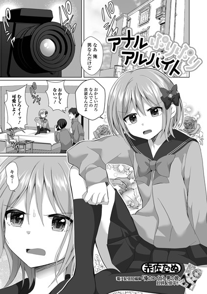 【全編フル漫画】b164aisis04099 | アナルぷりぷりアルバイト | 赤佐たぬ(羞恥)