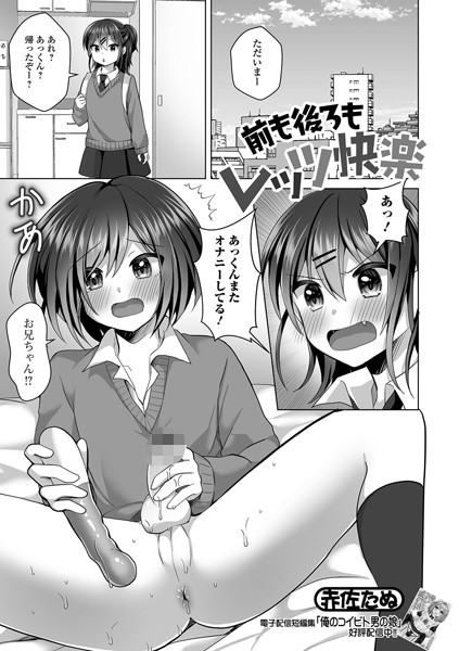 【全編フル漫画】b164aisis04287 | 前も後ろもレッツ快楽 | 赤佐たぬ(単話)