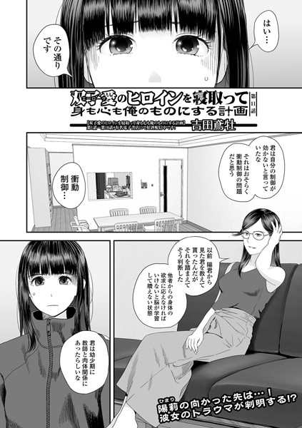 【全編フル漫画】b164aisis05262 | 双子愛のヒロインを寝取って身も心も俺のものにする計画 第11話 | 吉田鳶牡 一水社編集部(制服)