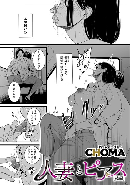 【全編フル漫画】b390bleed03955 | 人妻とピアス 後編 | CHOMA(人妻・主婦)