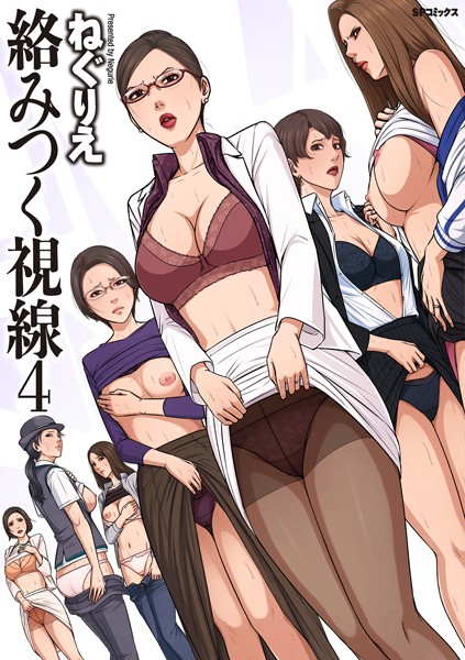 【全編フル漫画】b390bleed04217 | 絡みつく視線シリーズ | ねぐりえ(フェラ)