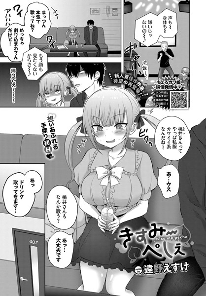 【全編フル漫画】b472abnen01796 | きすみーぺしぇ | 遠野えすけ コミックバベル編集部(制服)