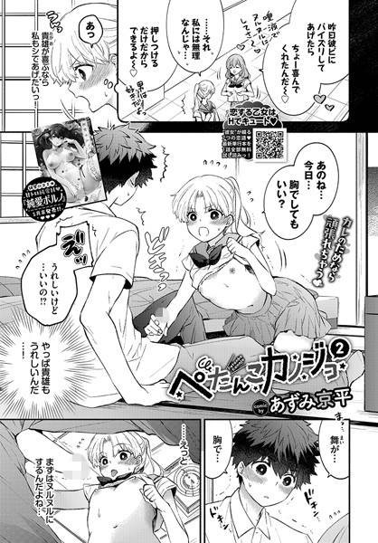 【全編フル漫画】b472abnen02375 | ぺたんこカノジョ2 | あずみ京平 コミックバベル編集部(羞恥)