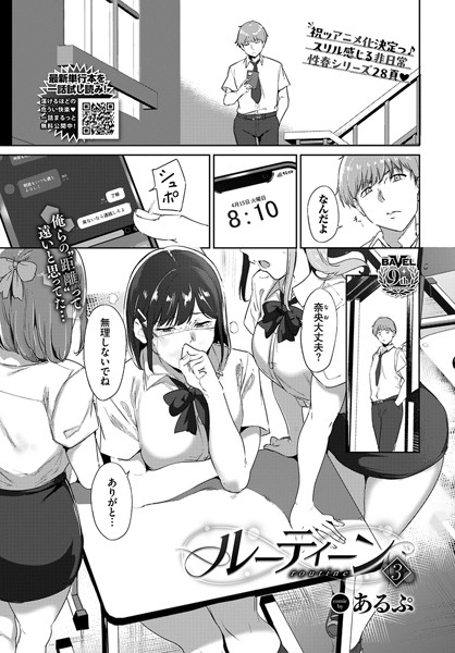 【全編フル漫画】b472abnen02636 | ルーティーン3 | あるぷ コミックバベル編集部(羞恥)