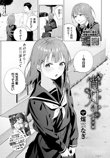 【全編フル漫画】b472abnen02939 | 宵灯り 番外編 | 煤雲なぎ コミックバベル編集部(単話)