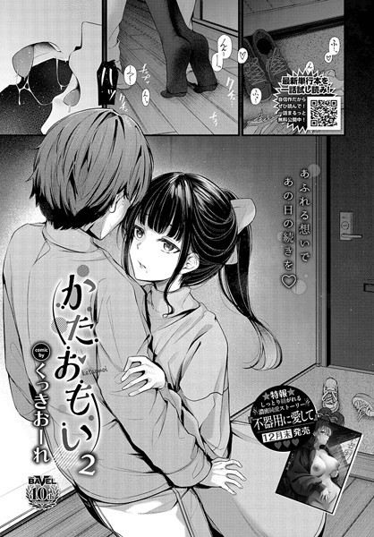 【全編フル漫画】b472abnen03000 | かたおもい2 | くっきおーれ コミックバベル編集部(単話)
