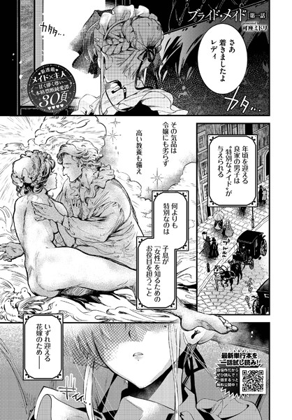 【全編フル漫画】b472abnen03184 | ブライド・メイド 第一話 | 可座ミドリ コミックバベル編集部(単話)