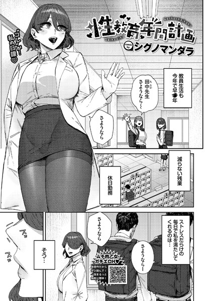 【全編フル漫画】b472abnen03192 | 性教育年間計画 | シグノマンダラ コミックバベル編集部(単話)