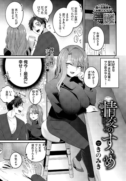 【全編フル漫画】b472abnen03200 | 情交のすゝめ | きのみき コミックバベル編集部(単話)