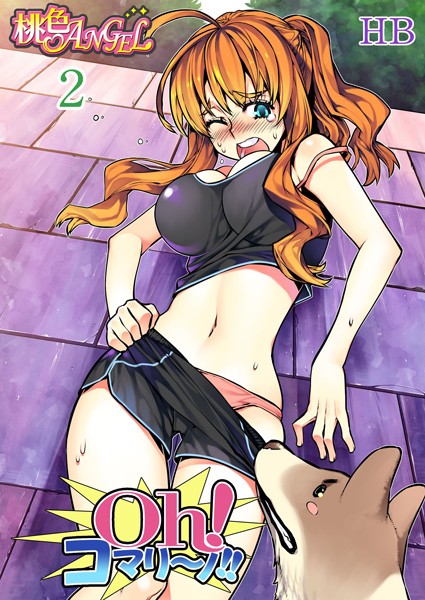 【全編フル漫画】b525asmh00366 | Oh！ コマリ〜ノ！！（フルカラー） | HB(単話)