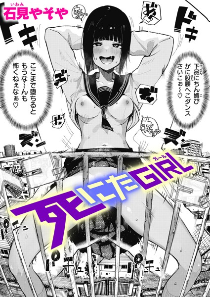 【全編フル漫画】b915awnmg01940 | 死にたGIRL | 石見やそや