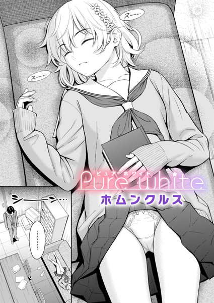 【全編フル漫画】b915awnmg03149 | Pure white | ホムンクルス(処女)
