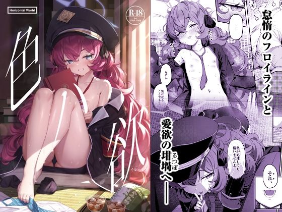 【全編フル漫画】d_260395 | 色ハ欲 | Horizontal World(貧乳・微乳)