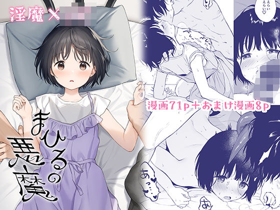 【全編フル漫画】d_263597 | まひるの悪魔 | 不可不可(貧乳・微乳)
