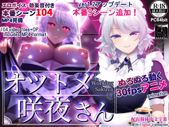 【全編フル漫画】d_275907 | オツトメ咲夜さん | ぬるぬる坊主