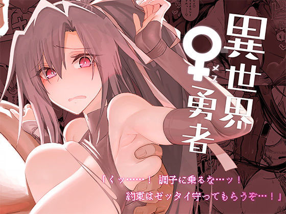 【全編フル漫画】d_286577 | 異世界♀勇者 | ガタコマんち(処女)