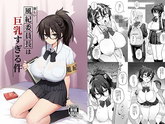 【全編フル漫画】d_292463 | 新しい風紀委員長が巨乳すぎる件 | TRY&方言二人社会(学園もの)
