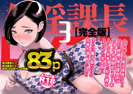 【全編フル漫画】d_305012 | 催淫課長3完全版 | DYTM(和服・浴衣)