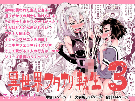 【全編フル漫画】d_314217 | 異世界フタナリ転生3 | アクメナリ!(触手)