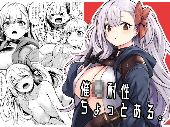 【全編フル漫画】d_362910 | 催●耐性ちょっとある | いっきづか(おっぱい)