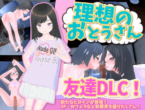 【全編フル漫画】d_404042 | 理想のおとうさん 友達DLC | 猫3(巨乳)