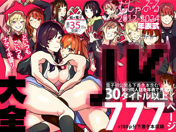 【全編フル漫画】d_465339 | むしゃぶるJK大全 | 武者サブ【むしゃぶる】(学園もの)