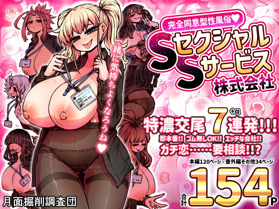 【全編フル漫画】d_472626 | 完全同意型性風俗SS株式会社 | 月面掘削調査団(中出し)