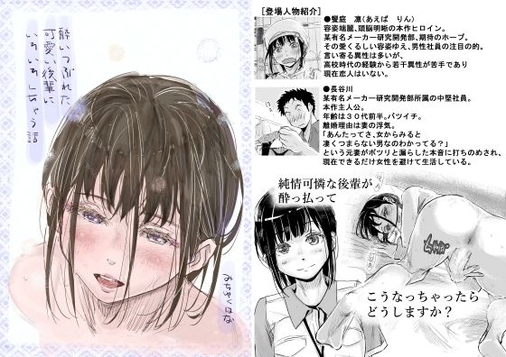 【全編フル漫画】d_480985 | 酔いつぶれた可愛い後輩にいろいろしちゃう話 | みちゆくはな(フェラ)