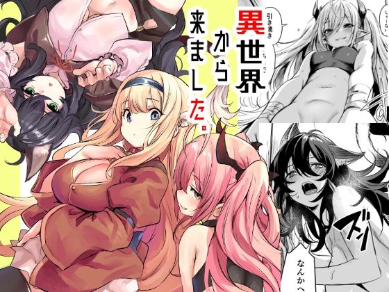 【全編フル漫画】d_491926 | 異世界から来ました | いっきづか(おっぱい)