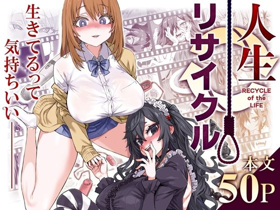 【全編フル漫画】d_497449 | 人生リサイクル | Fatalpulse(巨乳)