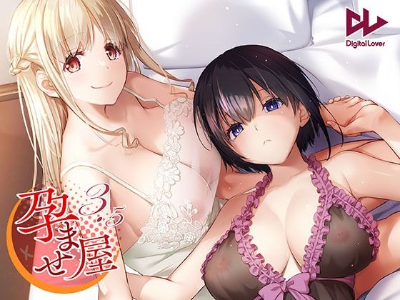 【全編フル漫画】d_497751 | 孕ませ屋3.5 | Digital Lover(巨乳)