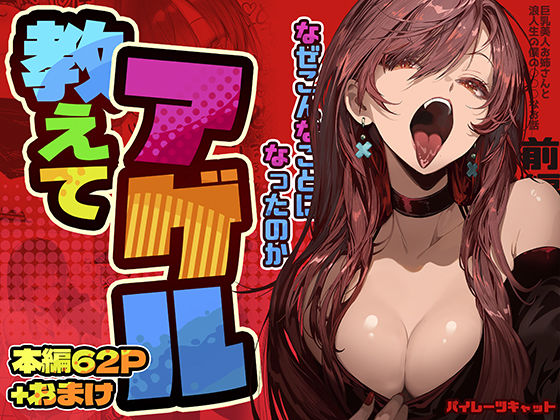 【全編フル漫画】d_498650 | 教えてアゲル〜巨乳美人お姉さんと浪人生の僕の○○なお話〜 | パイレーツキャット(中出し)