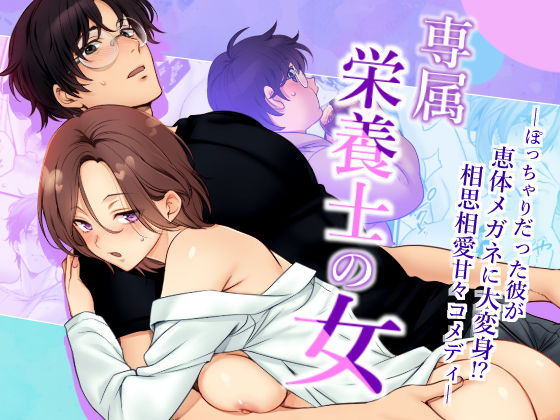 【全編フル漫画】d_518822 | 専属栄養士の女 | FFC(中出し)
