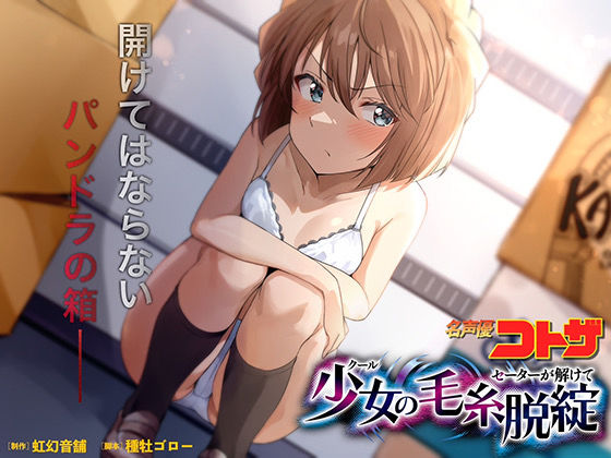 【全編フル漫画】d_552680 | クール少女のセーターが解けて | 虹幻音舗(中出し)