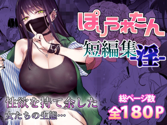 【全編フル漫画】d_553641 | ぽりうれたん短編集-淫- | ぽりうれたん(人妻・主婦)