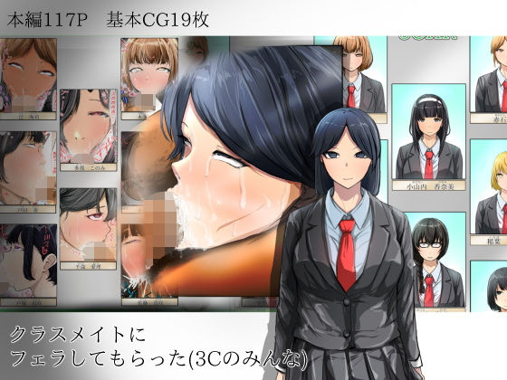 【全編フル漫画】d_561650 | クラスメイトにフェラしてもらった（3Cのみんな） | どるる研究所(辱め)