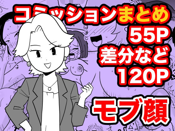 【全編フル漫画】d_568887 | コミッションまとめ | ちんわんランド(巨乳)
