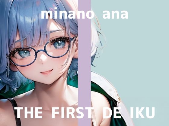 【全編フル漫画】d_569948 | 【初体験オナニー実演】THE FIRST DE IKU【皆乃あな】 | いんぱろぼいす(オナニー)