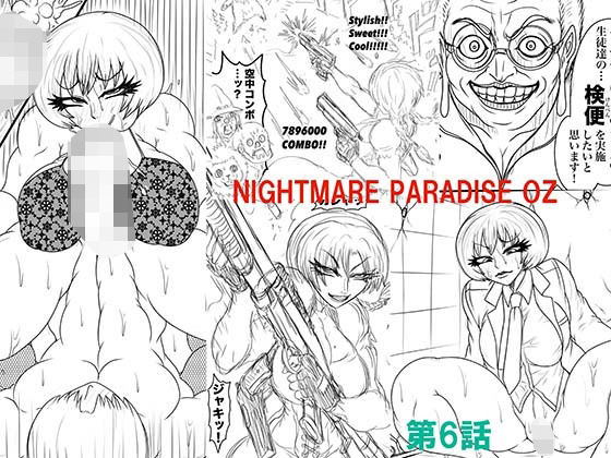 【全編フル漫画】d_572379 | NAME COLISEUM ナイトメアパラダイス OZ 第六話＆コミッションイラスト集 | BLACK SOUSAI STUDIO(制服)