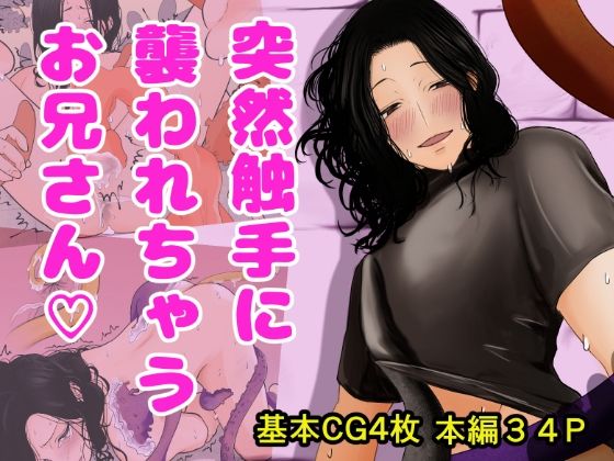【全編フル漫画】d_573003 | 突然触手に襲われちゃうお兄さん | 肉球くんくん(BL ボーイズラブ)
