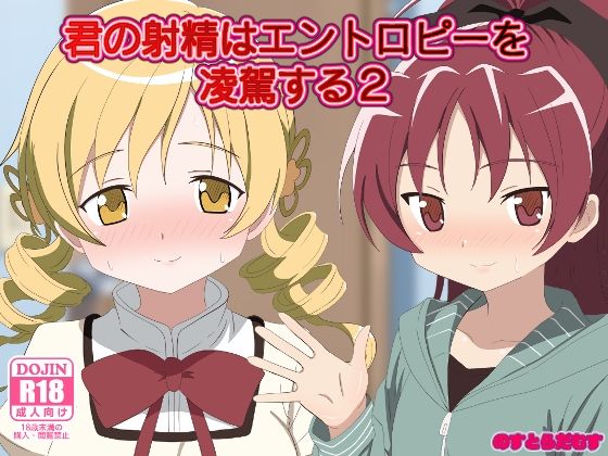 【全編フル漫画】d_573019 | 君の射精はエントロピーを凌駕する2 | のすとらだむす(巨乳)
