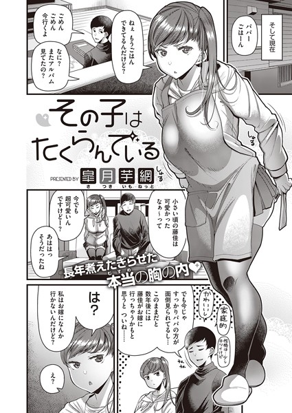 【全編フル漫画】k568agotp02138 | その子はたくらんでいる | 皐月芋網(ニーソックス)