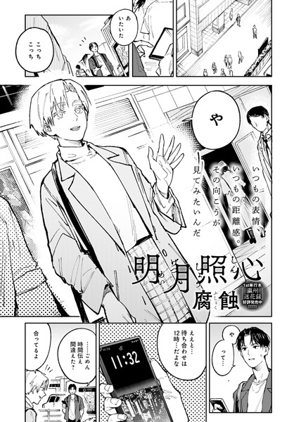 【全編フル漫画】k568agotp02506 | 明月照心 | 腐蝕(美乳)