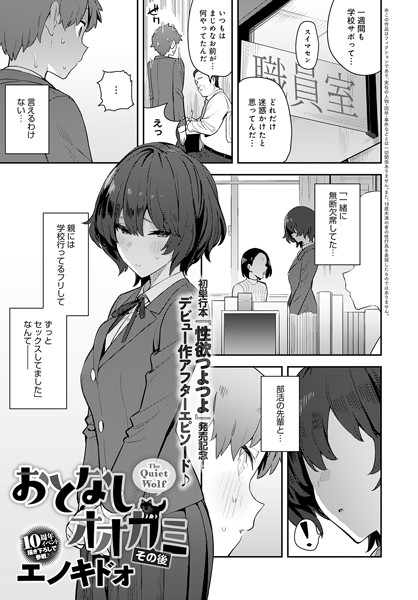 【全編フル漫画】k568agotp02773 | おとなしオオカミ その後 | エノキドォ(aff対応)
