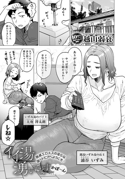 【全編フル漫画】k568agotp02777 | イイ湯湧いてます かぽ〜ん | 越山弱衰(お姉さん)
