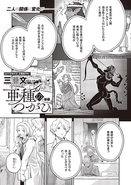 【全編フル漫画】k568agotp03219 | 亜種のつがひ 後編 | 三巷文(単話)
